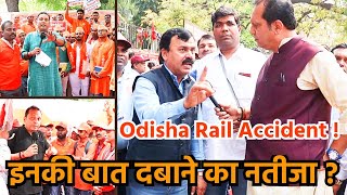 Odisha Rail Accident - इनकी बात दबाने का नतीजा ?  @TheHindVoice