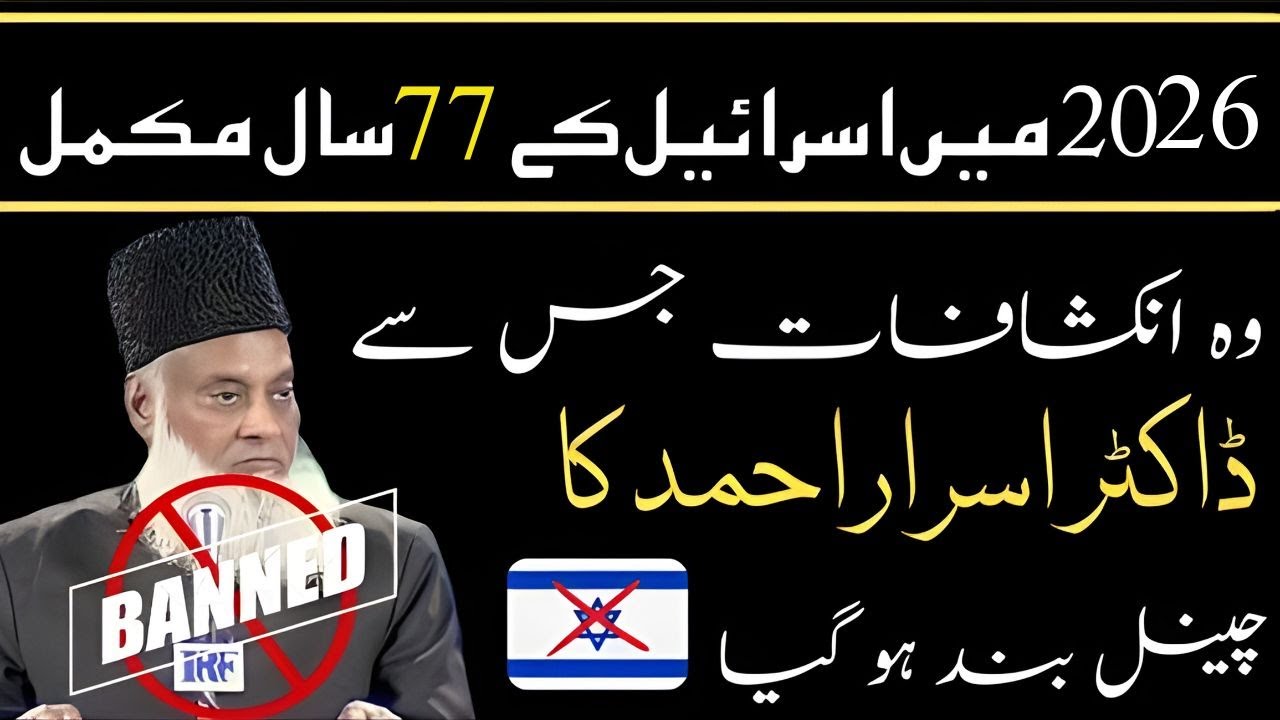 Qayamat Ki Nishaniyan – Islamic Perspective | Dr Israr Ahmad Bayan