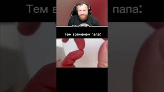 Петренто сердечки #петренто #petrento #приколы #прикол #мем #мемы #реакция #юмор #смех #funny #memes
