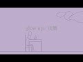 glow up -虎鷹 【official lyric video】