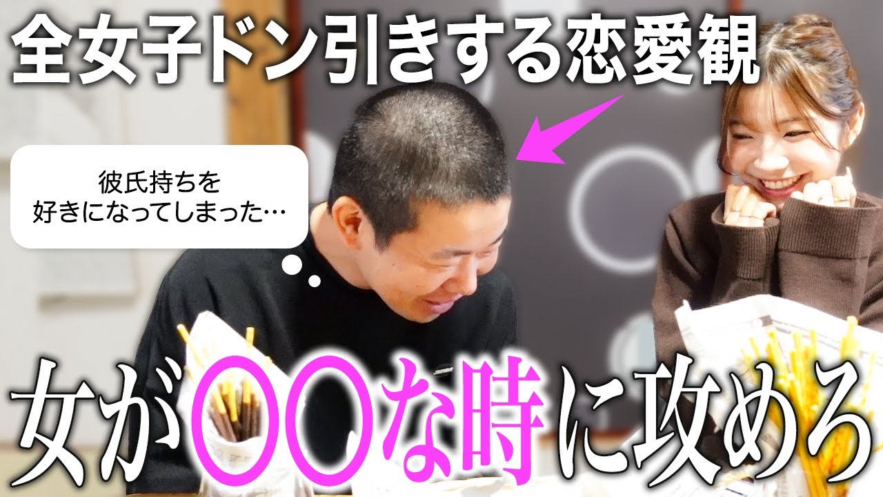 【恋愛相談】港区家賃3万7千円男の恋愛観がエグすぎたww【岡ちゃんコラボ】