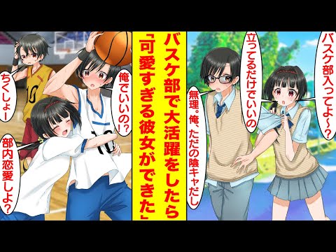 Manga After Being Scouted By A Beautiful Girl He Joined The Basketball Club To Make Up The Num