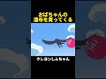 おばちゃんの湿布を買ってくる #クレヨンしんちゃん #アニメ #面白い #funny #shorts
