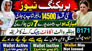 Breaking News: New BISP Qist Begins at Retailer Shops | 8171 Web Portal 2026 | Bisp Wallet Account