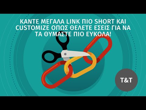 Πώς να κάνετε