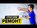 СПАСАЕМ  ремонт в ЖК Хорошевский |  Качественный ремонт квартиры с первого раза
