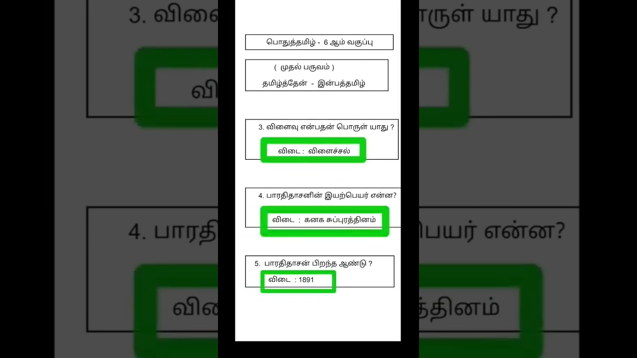 பொதுத்தமிழ் - 6 ஆம் வகுப்பு | tnpsc |ccse-4 |group-4 |vao |