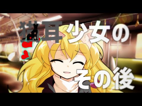 【ゆっくり茶番劇】再会 #最終回【猫耳が生えた日】