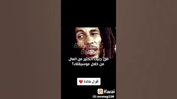 بوب مارلى وكأنك لم تعرف عنه شيئا من قبل مع حديثه عن الغناء الواقع أقوال خلدها التاريخ 