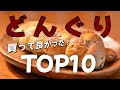 【札幌グルメ】どんぐりパン 買ってよかったランキングTOP10 旅行で絶対寄りたいご当地パン!