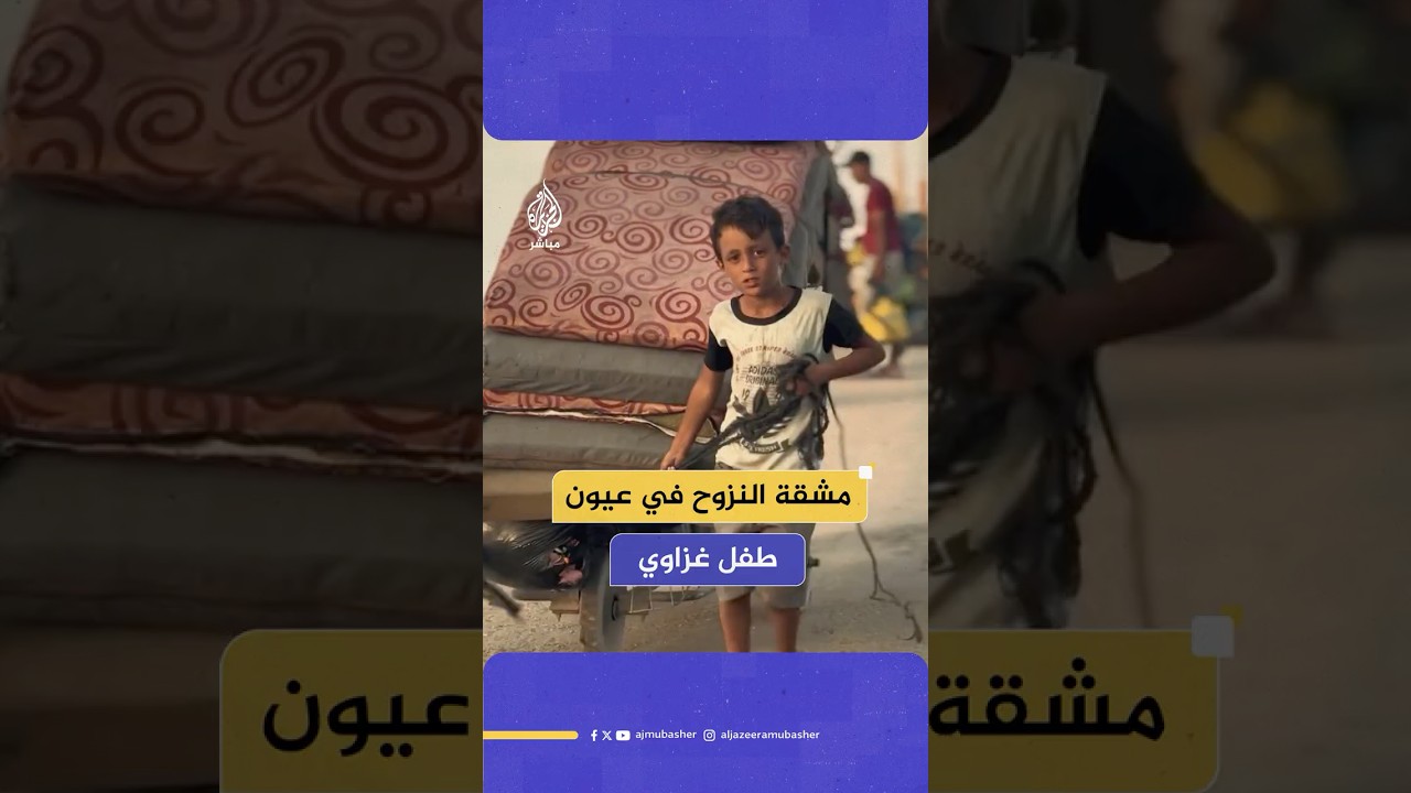 طفل فلسـ ـطيني يسحب خلفه عربة خشبية تحمل المتاع في رحلة نزوح قاسية من مدينة غـ ـزة