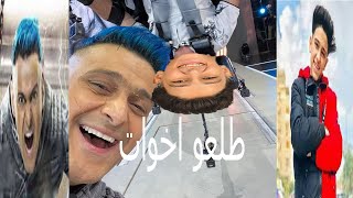 سامر المدني اخو رامز جلال اعرف الحقيقي طلعو اخوات بجد