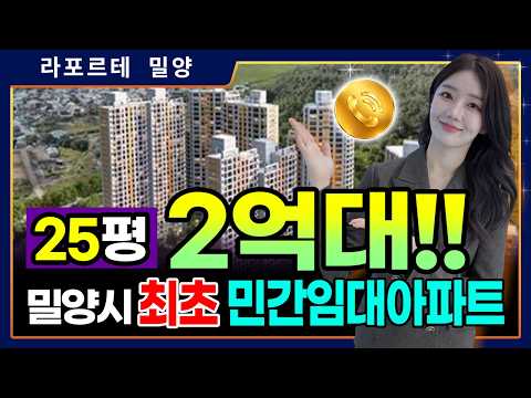 라포트레 밀양 민간 임대 아파트 홍보관 구경오세요~