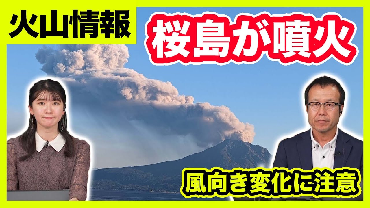 火山情報】鹿児島・桜島が噴火 噴煙は海抜5000m近くまで上昇 あす