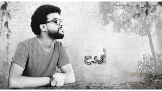 أحمد أمين 🎼طشاش الدنيا🎼جديد 2018🎶