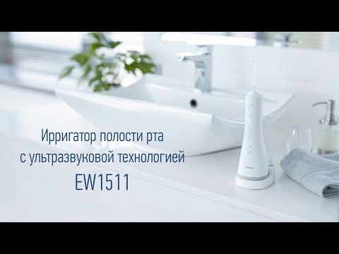 Ирригатор полости рта Panasonic EW1511