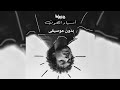        بدون موسيقى ويجز اسياد الصوت