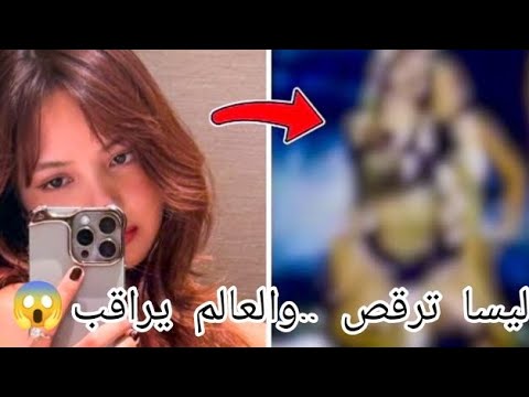 ليسا تشعل المسرح ب و مفاجئ خلال حفل  في امريكا