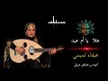 هلا  يا أم عبد  - هيفاء تميمي /  فلكلور عراقي 2020