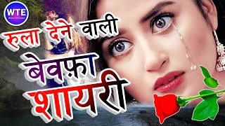 बेवफ़ा शायरी हिंदी 2022😭| Bewafa Shayari In Hindi | Dard Bhari Bewafa Shayari screenshot 4