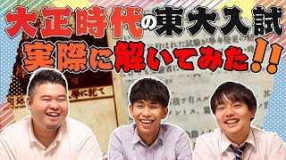 東大卒と東工大なら大正時代の東大入試余裕説？問題を解いてみた！【英語・数学】