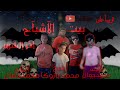 فيلم بيت إلآشبآح 