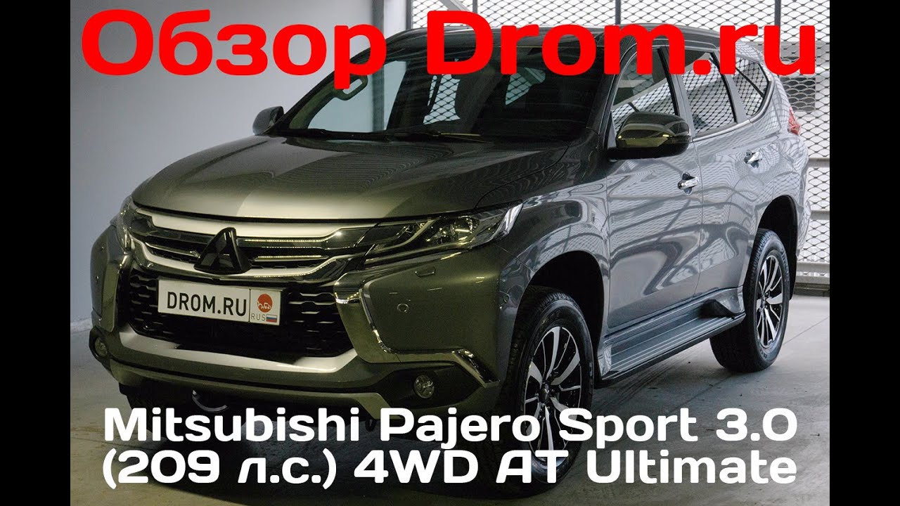 Дром митсубиси спорт. Mitsubishi Pajero Sport ультимат 2016.