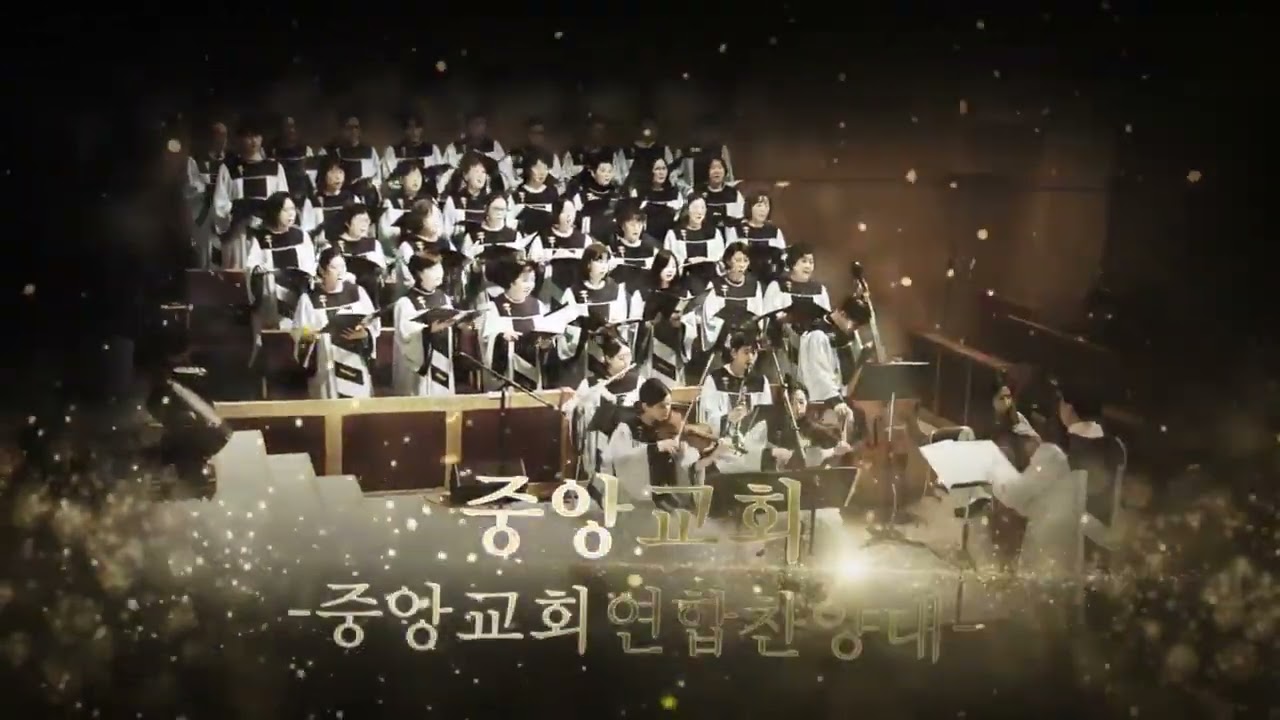 개신교 한국선교 140주년 미등록 외국인 아동 돕기 하나로 찬양제 홍보영상