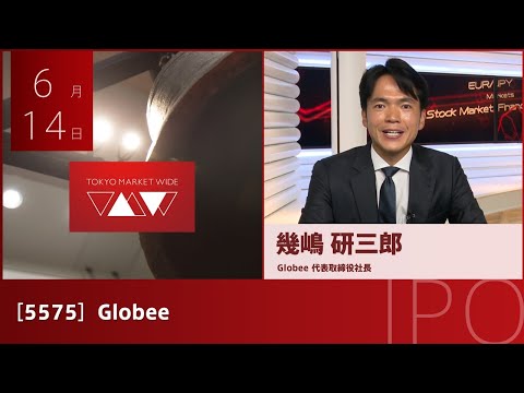Globee［5575］グロース IPO