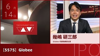 Globee［5575］グロース IPO