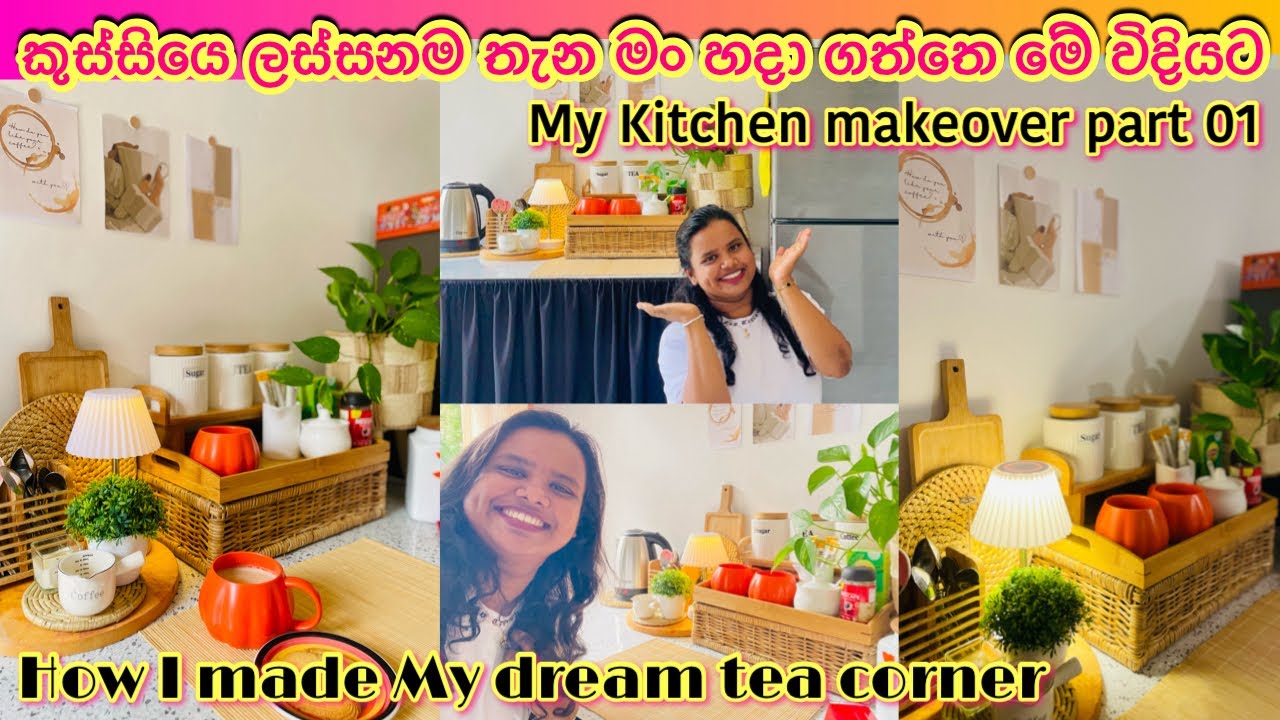 කුස්සියත් ගෙදර අනිත් තැන් වගේම හිත නිවන තැනක් වෙන්න ඕනෙ🧡🥹🏠 Kitchen organizing | tea corner makeover🤎