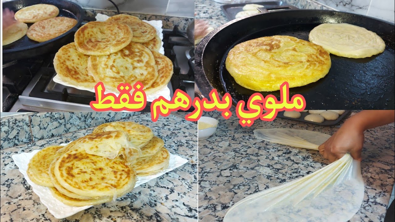 الا عندك نصف كيلو دقيق اجي تشوفي شنو توجدي بيه 🤔بعظ هاد الفيديو ستصبحين محترفة في ملوي