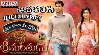 Jatha Kalise Full Song With Telugu Lyrics మ పట మ నట Mahesh Babu, Shruthi Hasan Dsp