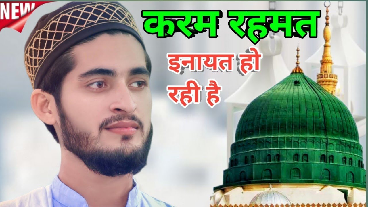 Karam Rahmat Inayat Ho Rhi Hai || Full HD 1080p Video 😱 || New Naat Makanpuri || Naat Video 📷 || 