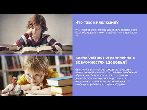 Инклюзивное образование. Работа с разными категориями детей с ОВЗ. Инклюзивное образование. Работа с разными категориями детей с ОВЗ.