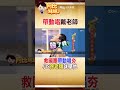 #shorts 小S&quot;徐老師&quot;啟蒙於他?台灣&quot;帶動唱鼻祖&quot;戴老師 #阿比妹妹 @CtiCSI @CtiTv