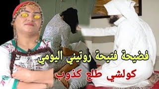 فضـ ــيحة مولات الـروتين 