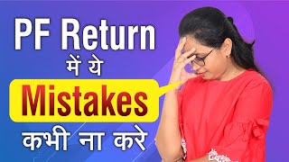 Common Mistakes While Filling PF Monthly Return  |File validation failed in epf Net Worth
