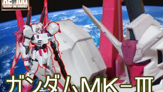 REガンダムＭＫ-Ⅲをオリジナルカラーで塗装しました