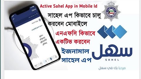 How to enable Kuwait Shahel App in your mobile id NFC