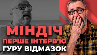 Кого боїться МІНДІЧ? Перше інтерв’ю після ПІДОЗРИ НАБУ