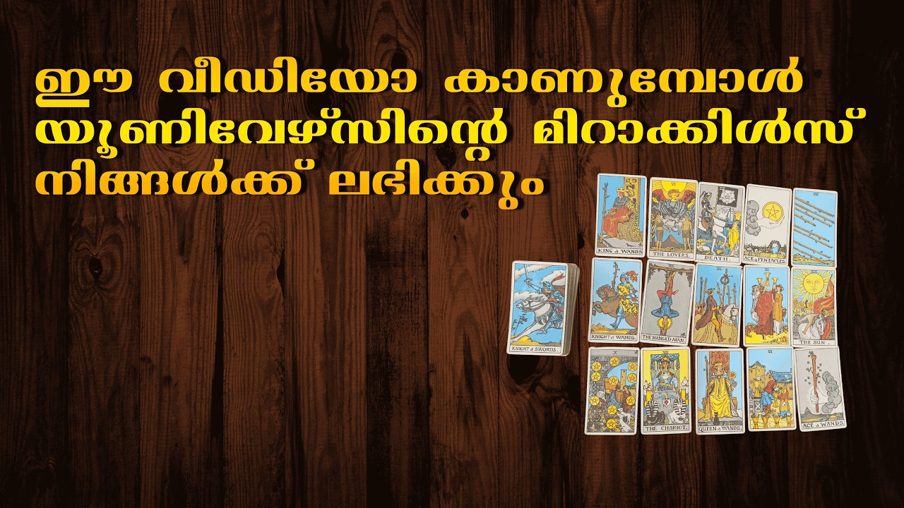 ഈ വീഡിയോ കാണുമ്പോൾ യൂണിവേഴ്‌സിൻ്റെ മിറാക്കിൾസ്   നിങ്ങൾക്ക് ലഭിക്കും