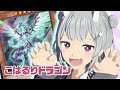 こはるりドラゴン -銀河眼編-【マスターデュエル】
