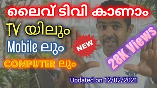 Best Free Live TV 2020 | മലയാളം വീഡിയോ | Free Malayalam TV channels On Any Devices | JanizTalks screenshot 3
