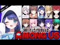 〖 AmongUs 〗 #神域攻防戦線 のメンバーで宇宙船で騙し合うらしい 〖 #はくのはいしん ┆ 天使はく視点 〗