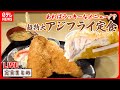 【定食まとめ】家族で守る定食/体育会系学生をご飯で応援/モツ煮定食が運んだ幸せ　など（日テレNEWS LIVE）