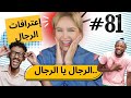 81 اليوم مع صارة و شكيب أجيو تسمعو ليهم Podcaststory 