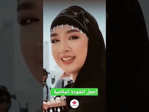 اجمل انشودة شيشانية اسلامية Wedding Xadidja Russia Arabicsong Subscribe 1m Islamicpoetry