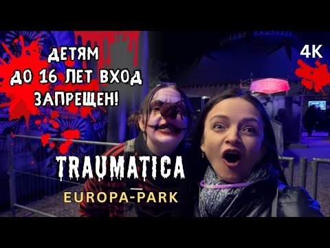 Traumatica: ночь страха в Europa-Park. Шоу, которое невозможно забыть!