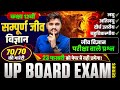 Class 12th Complte Biology | Short Question,Very Short Question, Long Question MCQ's | UP Board 2026